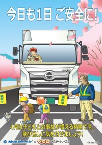 人気トラック漫画家ぞうむしプロが描く安全啓発ポスター　物流ウィークリー紙面で連続12カ月掲載決定！