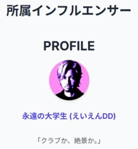 永遠の大学生 永遠の大学生