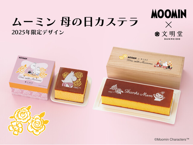 【ムーミン×文明堂】今年も登場！ムーミンママやリトルミイで華やかに彩った、2025年母の日限定デザイン「ムーミン 母の日カステラ」文明堂オンラインショップで予約受付中