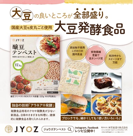 大豆発酵食品「醸豆 テンペスト」が「マタニティマーク」認知向上に向けた協賛広告を実施。　4月4日より1年間　都営地下鉄大江戸線にて広告を掲載