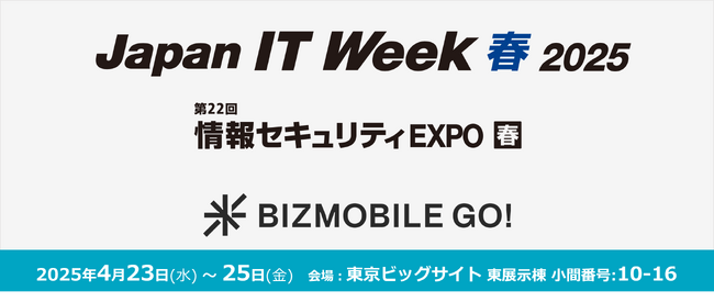 IoT-EX株式会社、『Japan IT Week春2025 情報セキュリティEXPO』に出展