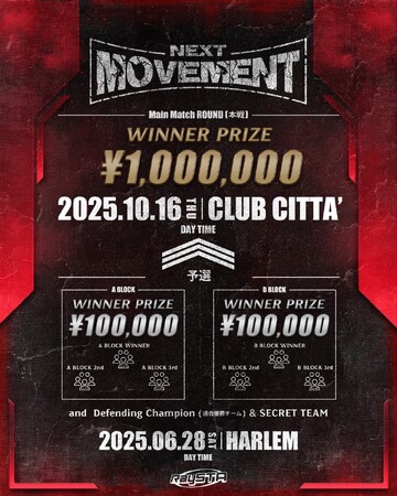 賞金100万円！クラブシーンの頂点を決めるダンスコンテスト「NEXT MOVEMENT」出演者募集スタート！