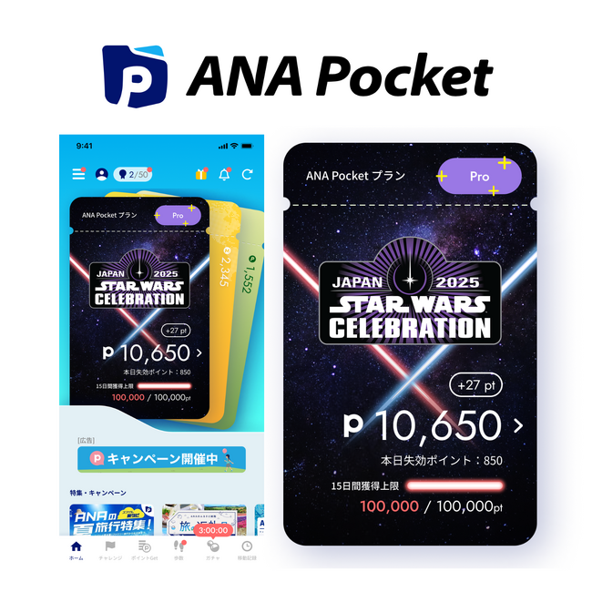Star Wars Celebration Japan 2025のANAブースに「ANA Pocket」が出展します