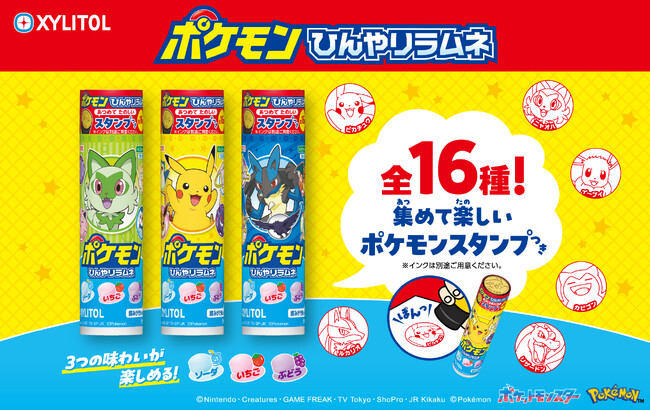 ポケモンの全16種類のスタンプ付き！3種のラムネが楽しめる。「キシリトールポケモンひんやりラムネ」　2025年4月22日（火）新発売