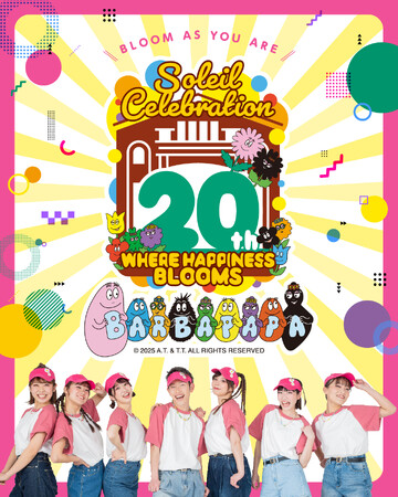 バーバパパ × 横須賀・ソレイユの丘　コラボレーションイベントやグッズ販売などファミリーで楽しめるプログラムが盛りだくさん！