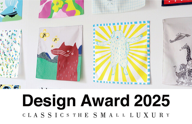 「CLASSICS the Small Luxury Design Award 2025」受賞作品が決定