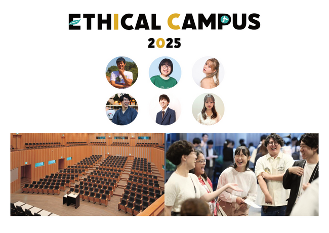 〈羽毛メーカー河田フェザー〉日本最大級のエシカルイベント「ETHICAL CAMPUS 2025」4月26日（土）へ出展します