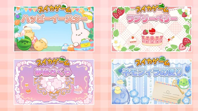 Nintendo Switch版スイカゲーム(R)に可愛さ満開の春デザインが新登場！4種類の新作スキンでゲーム画面が華やかに！