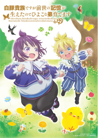 【累計1,000万部の乳幼児向け絵本と、この春話題のアニメにまさかの共通点】「ぴよちゃんえほん」×「しろひよ」の「ひよこ」繋がりコラボ