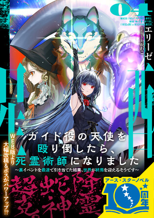＜本日発売＞アース・スター ノベル 4月最新刊登場