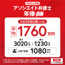 弁護士年俸（2025上半期）