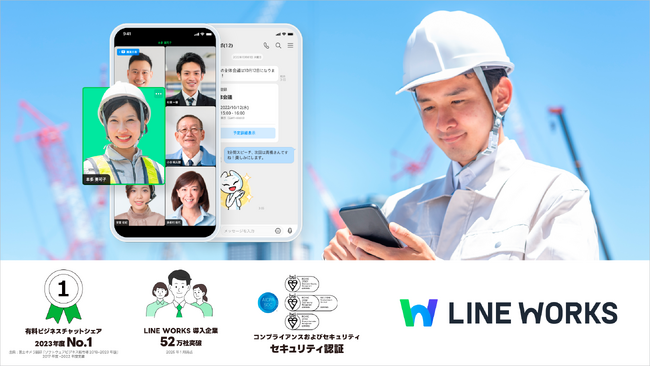 「LINE WORKS AiNote」と「LINE WORKSラジャー」が国土交通省の新技術情報提供データベースシステム「NETIS」の「LINE WORKS」に追加