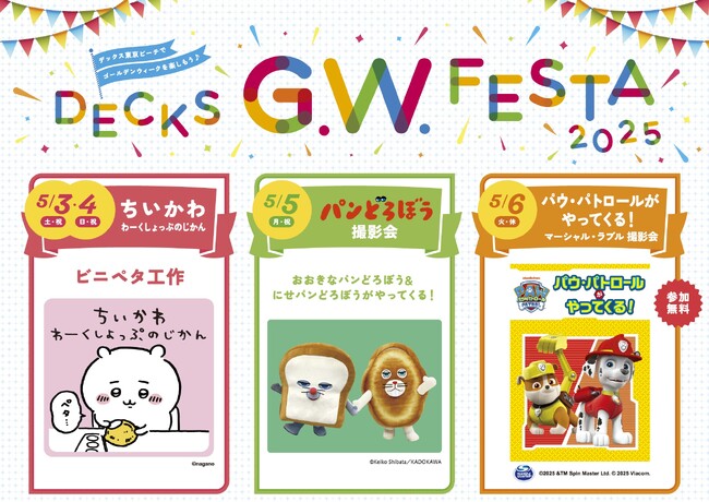「デックス東京ビーチ」家族で楽しめるワークショップや撮影会イベント／お台場のゴールデンウィークを盛り上げる限定特別イベント「DECKS G.W. FESTA 2025」開催