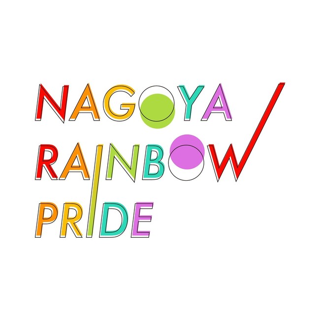 LGBTQ＋の方も安心して利用できる施設を目指して「名古屋レインボープライド2025」に初のブース出展