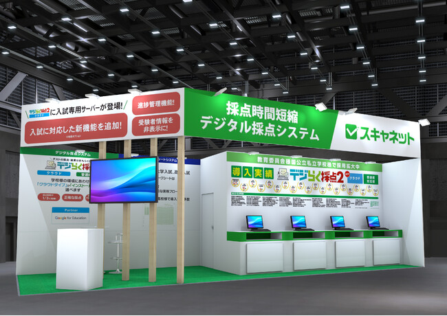 【スキャネット株式会社】第16回 EDIX(教育総合展)東京に出展