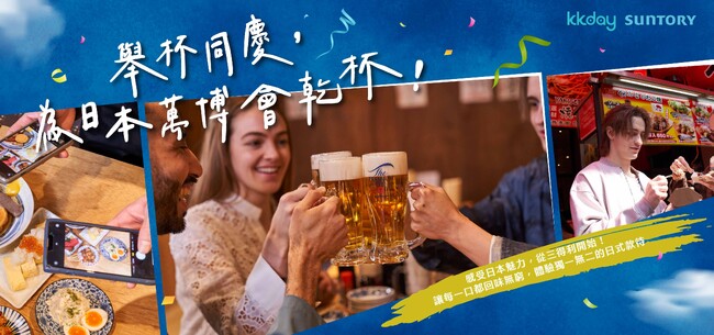 KKday、サントリーと連携し訪日外国人旅行者に向けて“日本の食文化体験”を提供開始