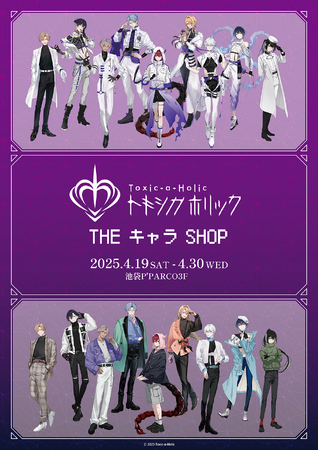 『Toxic-a-Holic』THEキャラSHOPが池袋P'PARCO 3FにてOPEN！