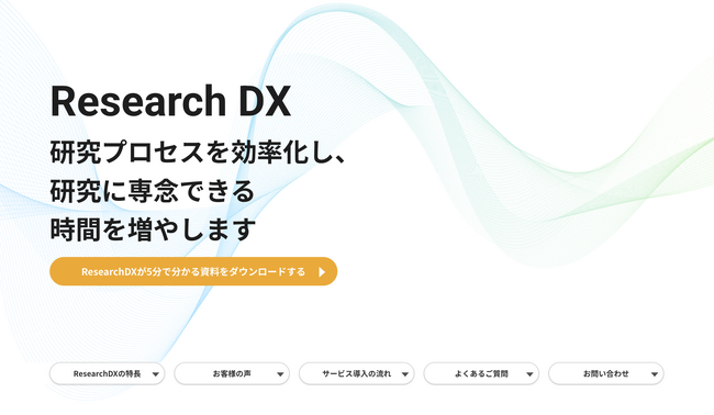 アラヤ、企業やアカデミアの研究者向け研究DXソリューション「Research DX」の紹介LPを全面リニューアル！