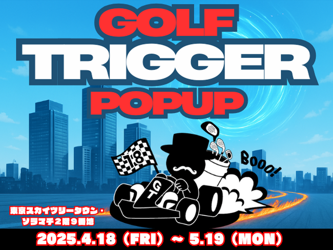 Charles de株式会社が展開するゴルフアパレルブランド『TRIGGER(R)︎(トリガー)』が東京スカイツリータウン・ソラマチ店にて期間限定2025SS新作のPOPUP STOREと展示会を開催。