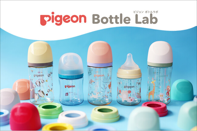 【新体験】あなただけの哺乳びんを自由にカスタマイズ「Pigeon Bottle Lab（ピジョン ボトルラボ）」がアカチャンホンポ2店舗に登場！