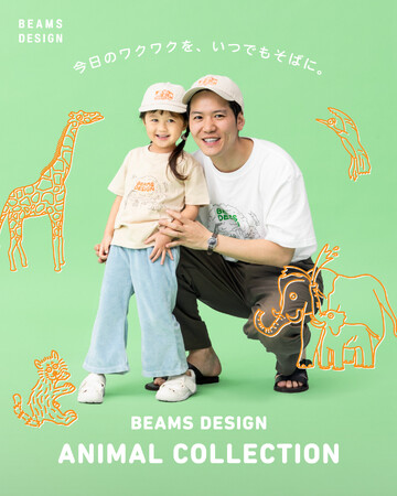 〈BEAMS DESIGN〉が全国9カ所の動物園及び水族館のグッズをプロデュース。