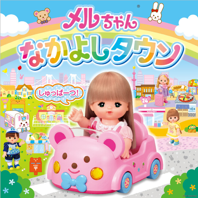 【南知多ビーチランド&南知多おもちゃ王国】　「メルちゃんなかよしタウン」全国初開催！　2025年3月15日（土）～6月29日（日）＜愛知＞