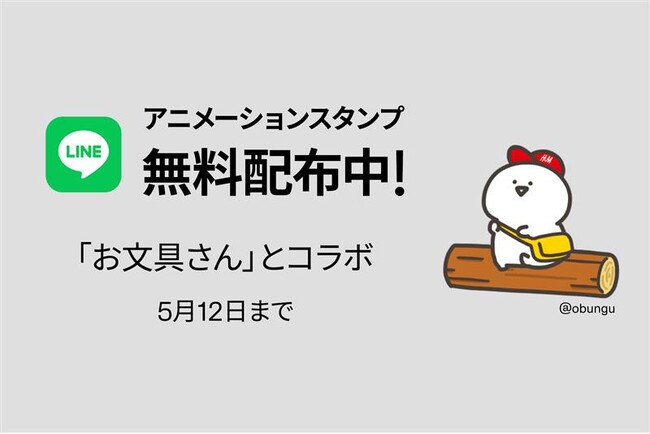 H&M、人気癒し系キャラクター「お文具さん」とコラボレーションした動くLINEスタンプを4月15日（火）より無料配信！
