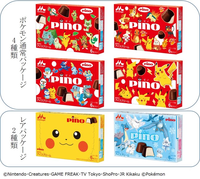「ピノ （ポケモンパッケージ）」「ピノ チョコアソート（ポケモンパッケージ）」「ピノ シーズンアソート（ポケモンパッケージ）」4月28日（月）より全国にて数量限定発売