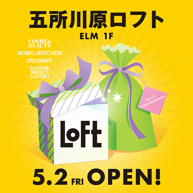 【ロフト】5/2(金)青森ELM(エルム)１階に五所川原ロフト開店