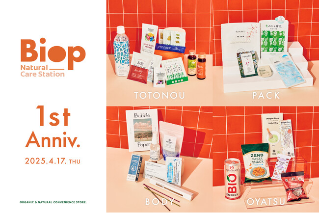 【1周年記念！】オーガニック＆ナチュラルコンビニエンスストア「Biop(ビオップ)」のイイトルミネ新宿店がオープンより1周年！周年記念の特別キットやコラボアイテムが登場