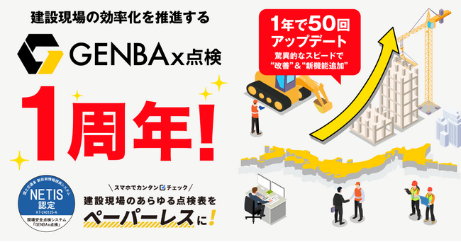 建設現場のあらゆる点検表をペーパーレスに！SORABITOが提供する「GENBAx点検」が1周年！ 日本全国のお客様と生み出した“黄金サイクル”
