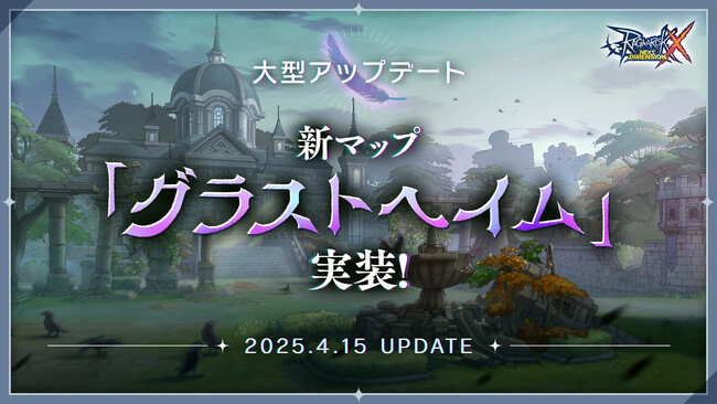 【ラグナロクX】待望の新マップ「グラストヘイム」を実装!