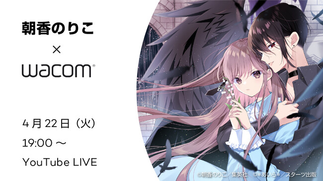 【4月22日(火)19時～】りぼん作家・朝香のりこ先生と学ぶ、少女漫画の塗り方オンラインセミナー