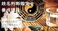 2ヶ月で基礎から実践的な鑑定スキルまで習得！通信講座の株式会社キャリカレが、「姓名判断鑑定士養成講座」を4月15日にリニューアルリリース