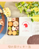 全部で12種類のクッキーが33枚ほど 全部で12種類のクッキーが33枚ほど