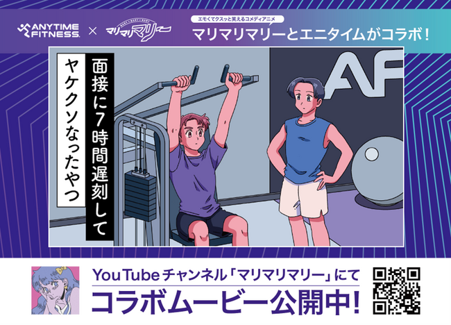 人気動画配信チャンネル「マリマリマリー」のアニメ・実写化コントライブ「マリマリマリー～帰ってきた！第2回セカンドシーズンII～」にエニタイムフィットネスが協賛、会場で幕間動画やフォトスポットを展開
