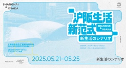 FUNNY ELVES が初めて「2025 上海製造良品フェア」大阪セッションに登場—— ソフトマットプレストパウダーで、上海発の下地メイクの新しい潮流を牽引