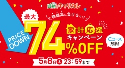 最大74％OFF！物価高の今こそ、スキルや資格を手にするチャンス！通信教育講座・資格のキャリカレが4月15日から「家計応援キャンペーン」をスタート！