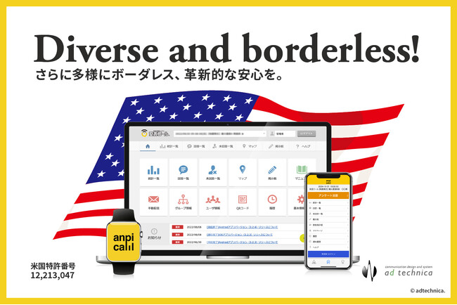 アドテクニカ、米国特許を取得 ~次世代型BCPプラットフォームのグローバル対応を加速~