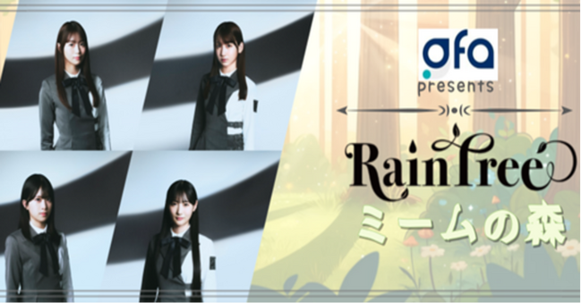 新ラジオ番組組「GFA presents Rain Tree ミームの森 」放送開始！