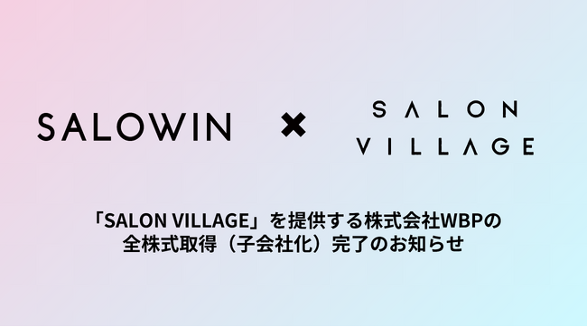 サロウィン株式会社、SALON VILLAGE運営の株式会社WBPを子会社化 ー ネイル・アイ領域の展開を強化