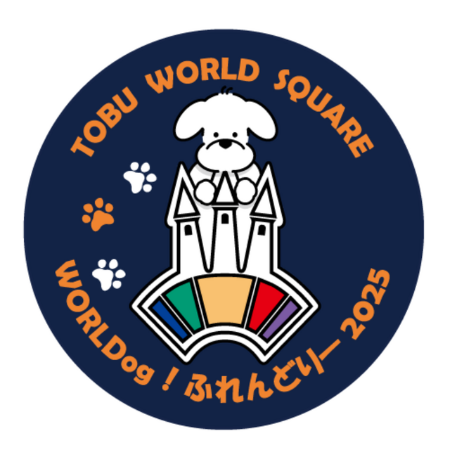 わんちゃんと入園できる「WORLDog!ふれんどりー」1周年記念