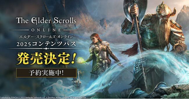 『エルダー・スクロールズ・オンライン』DMM日本語版新章を含む「コンテンツパス2025」が配信決定！豪華特典が手に入る早期予約の受付開始！