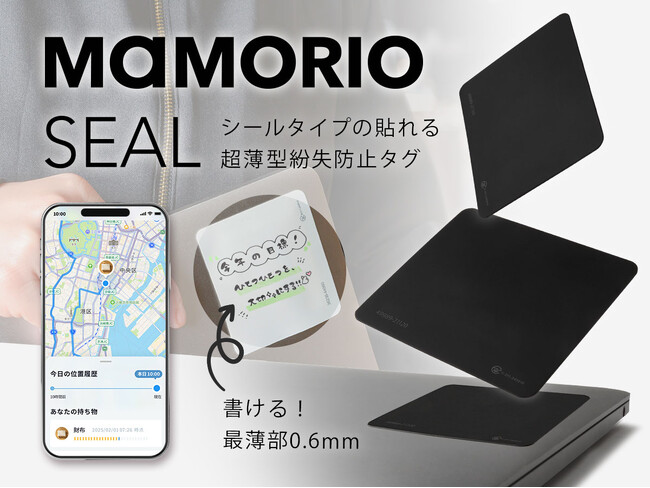シールのように何にでも貼れる！ 厚さ0.6mmの超薄型紛失防止タグ「MAMORIO SEAL」が新登場！