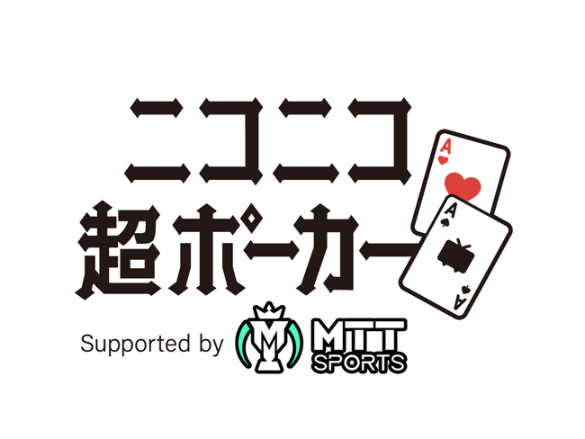 ISARIBIがプロデュースする『ニコニコ超ポーカー Supported by MTT SPORTS』が、昨年に引き続き“ニコニコ超会議2025