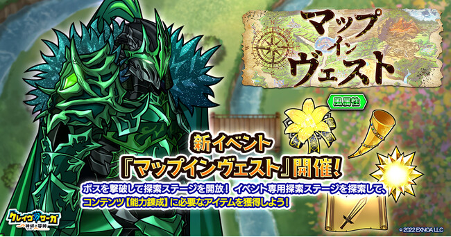 『クレイヴ・サーガ 神絆の導師』 「マップ・インヴェスト」開催！新シリーズ「パラレルIFシリーズガチャ」とリニューアルした「アルケープレミアパス」も登場！