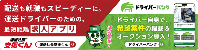 「物流のことならお任せください！」ステッカーを愛車に貼って副収入が得られるマイカー広告「CheerDrive」、運送社長支援とのキャンペーン開催！