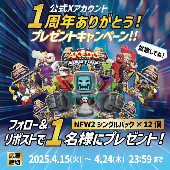 【プレゼントキャンペーン】AKEDO NINJAFURY シングルパック W2 1BOX(12個入り)を抽選で1名様にプレゼント！！