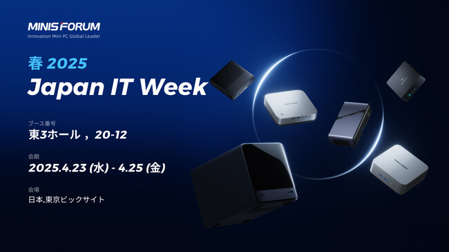 Minisforum、業界をリードするミニPCソリューションを「Japan IT Week 春 2025」で展示