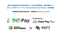 「全日本不動産協会」会員企業向けにQRコード決済サービス「ラビーPay Powered by Cloud Pay Neo」を提供開始